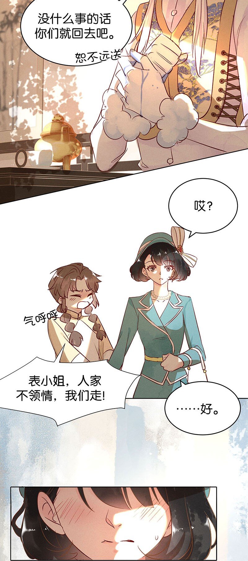 《暗香》漫画最新章节18 舒曼篇4免费下拉式在线观看章节第【26】张图片