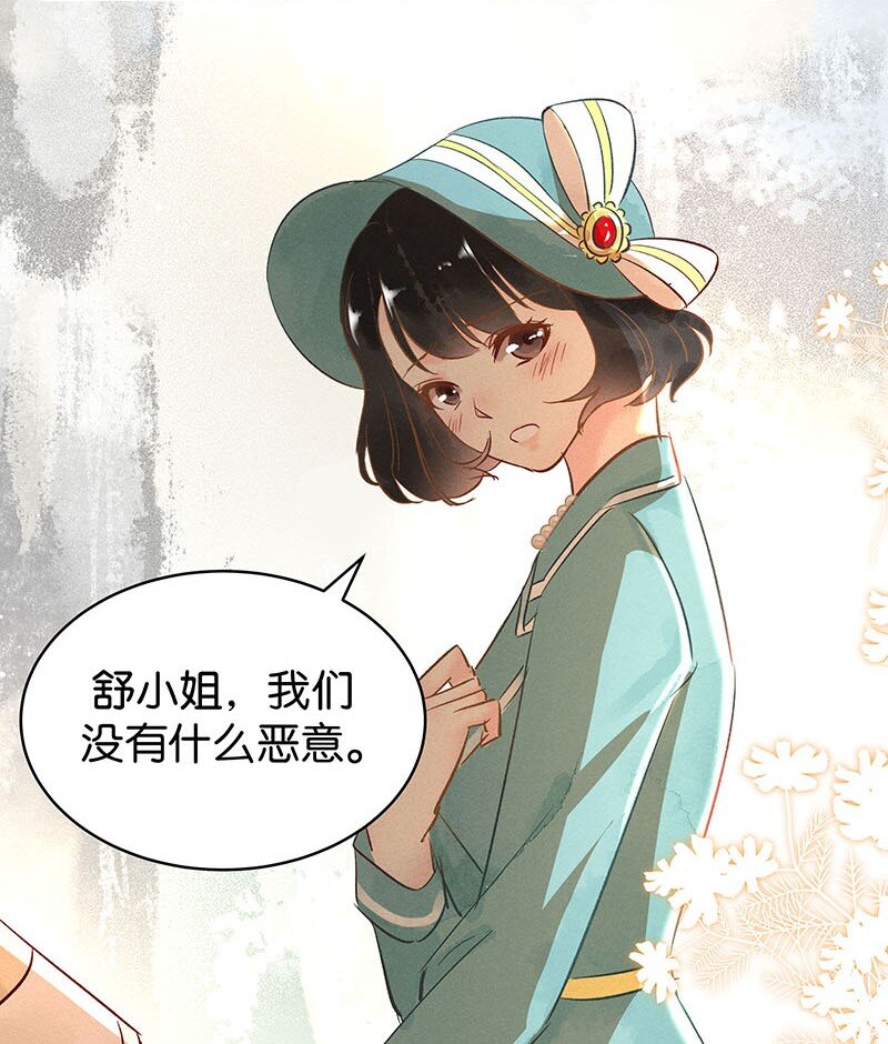 《暗香》漫画最新章节18 舒曼篇4免费下拉式在线观看章节第【27】张图片