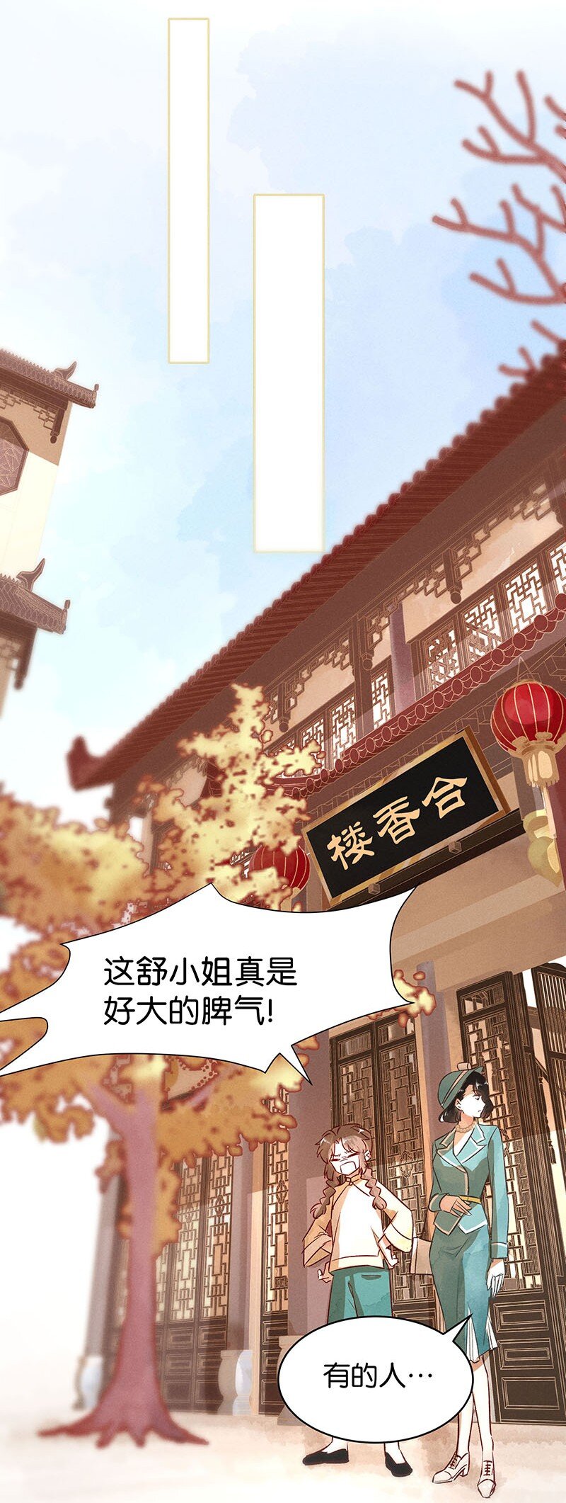 《暗香》漫画最新章节18 舒曼篇4免费下拉式在线观看章节第【29】张图片