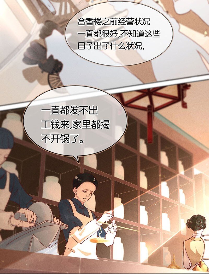 《暗香》漫画最新章节18 舒曼篇4免费下拉式在线观看章节第【4】张图片