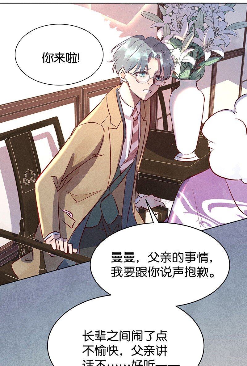 《暗香》漫画最新章节18 舒曼篇4免费下拉式在线观看章节第【44】张图片