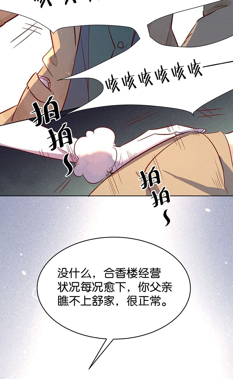 《暗香》漫画最新章节18 舒曼篇4免费下拉式在线观看章节第【46】张图片