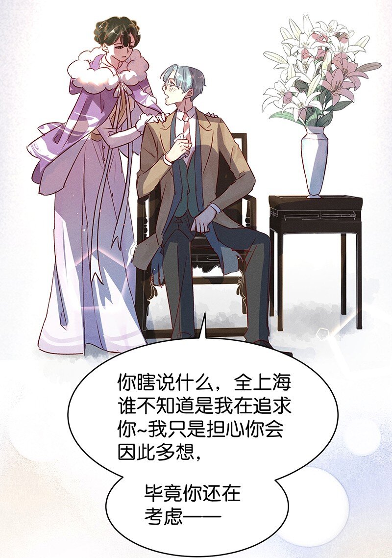 《暗香》漫画最新章节18 舒曼篇4免费下拉式在线观看章节第【47】张图片