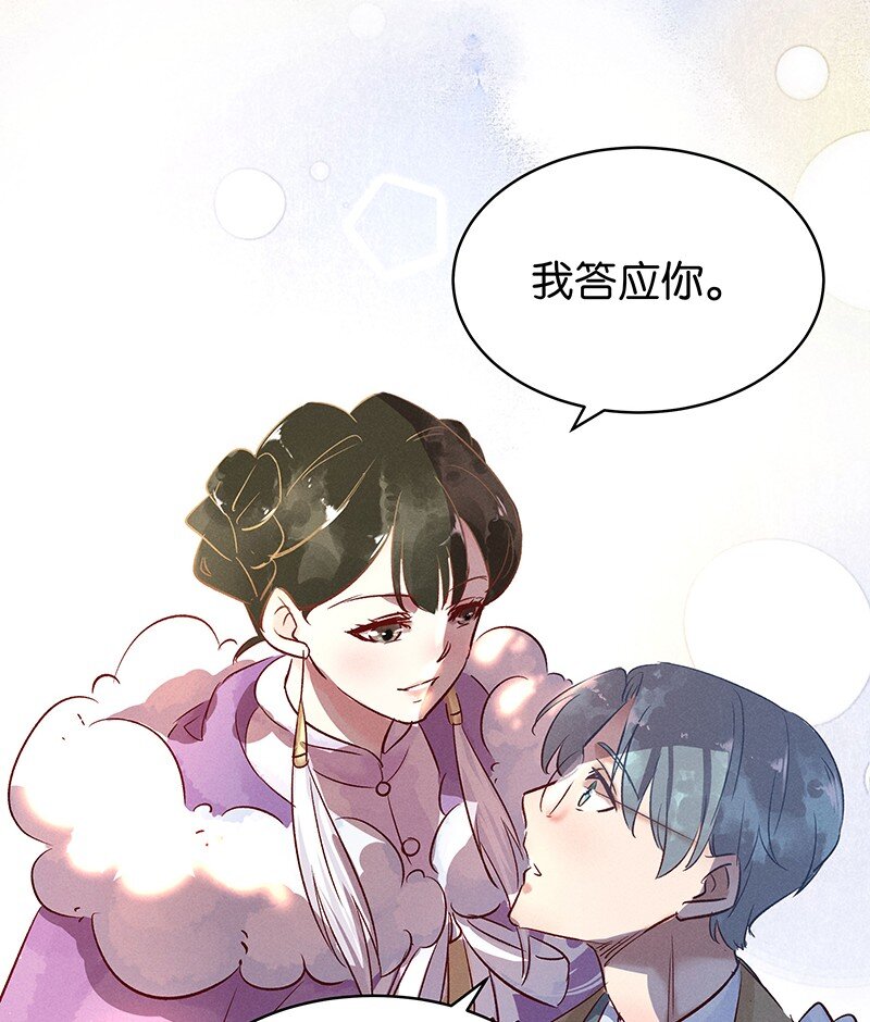 《暗香》漫画最新章节18 舒曼篇4免费下拉式在线观看章节第【48】张图片