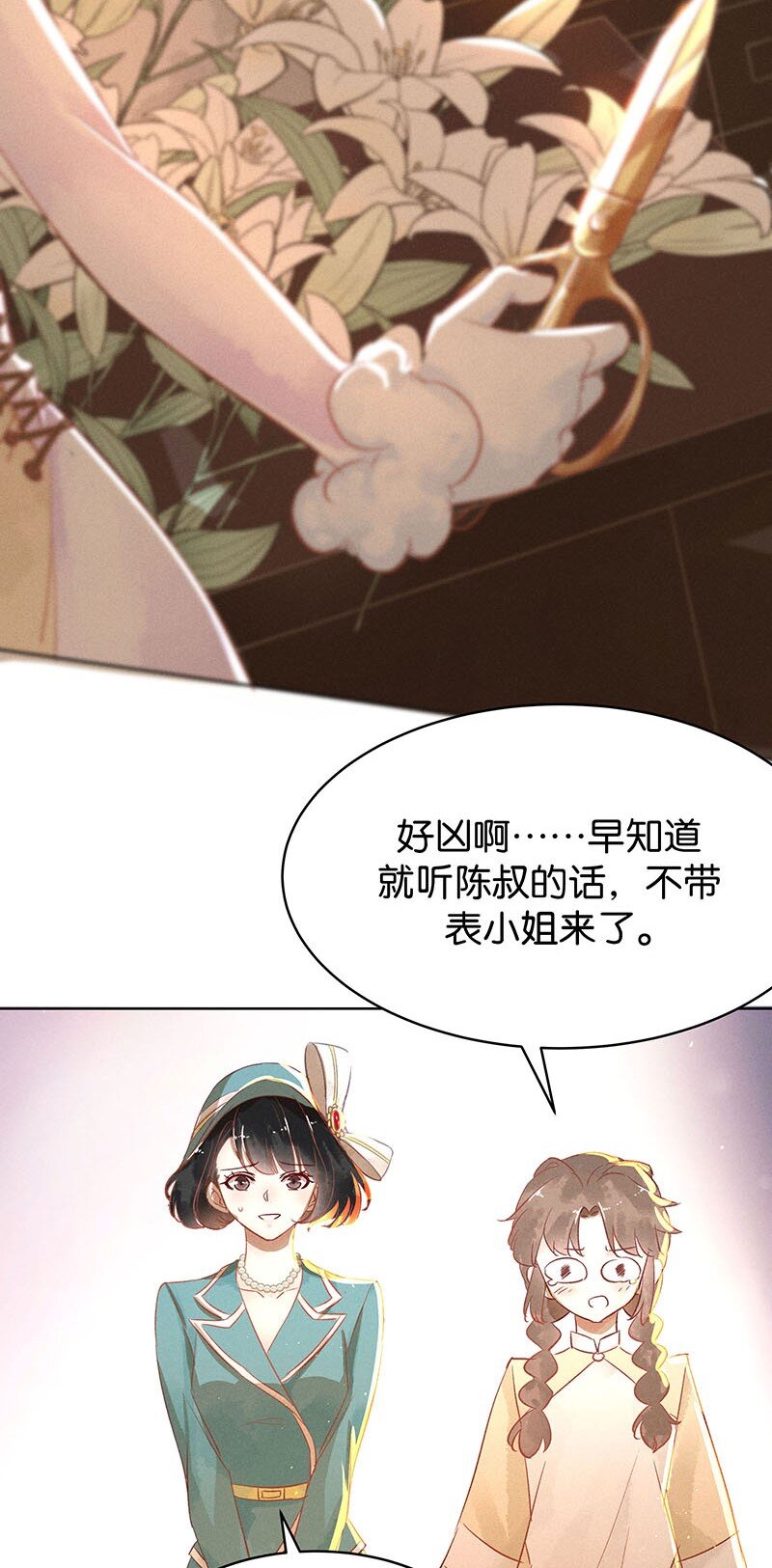 《暗香》漫画最新章节18 舒曼篇4免费下拉式在线观看章节第【8】张图片