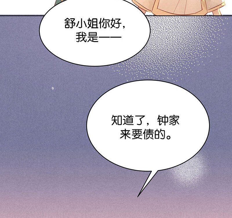 《暗香》漫画最新章节18 舒曼篇4免费下拉式在线观看章节第【9】张图片