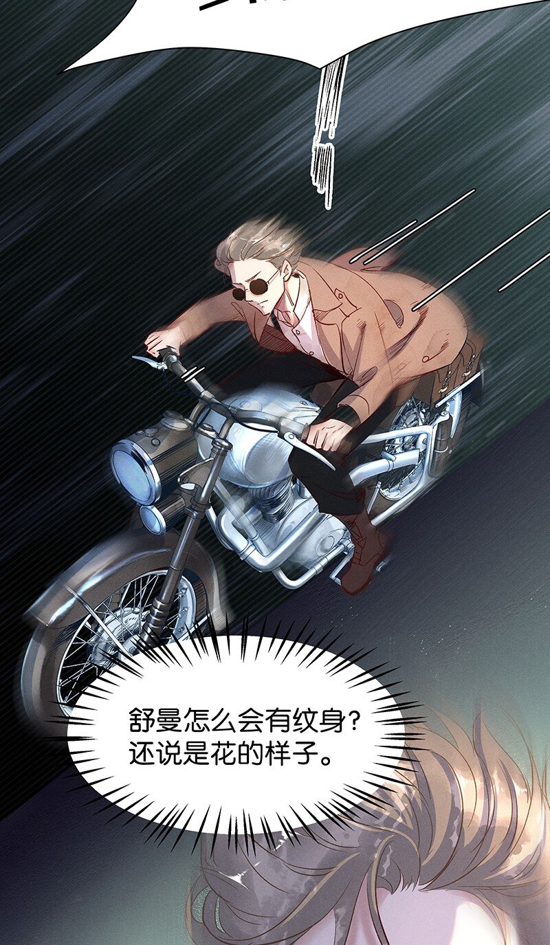 《暗香》漫画最新章节19 舒曼篇5免费下拉式在线观看章节第【18】张图片