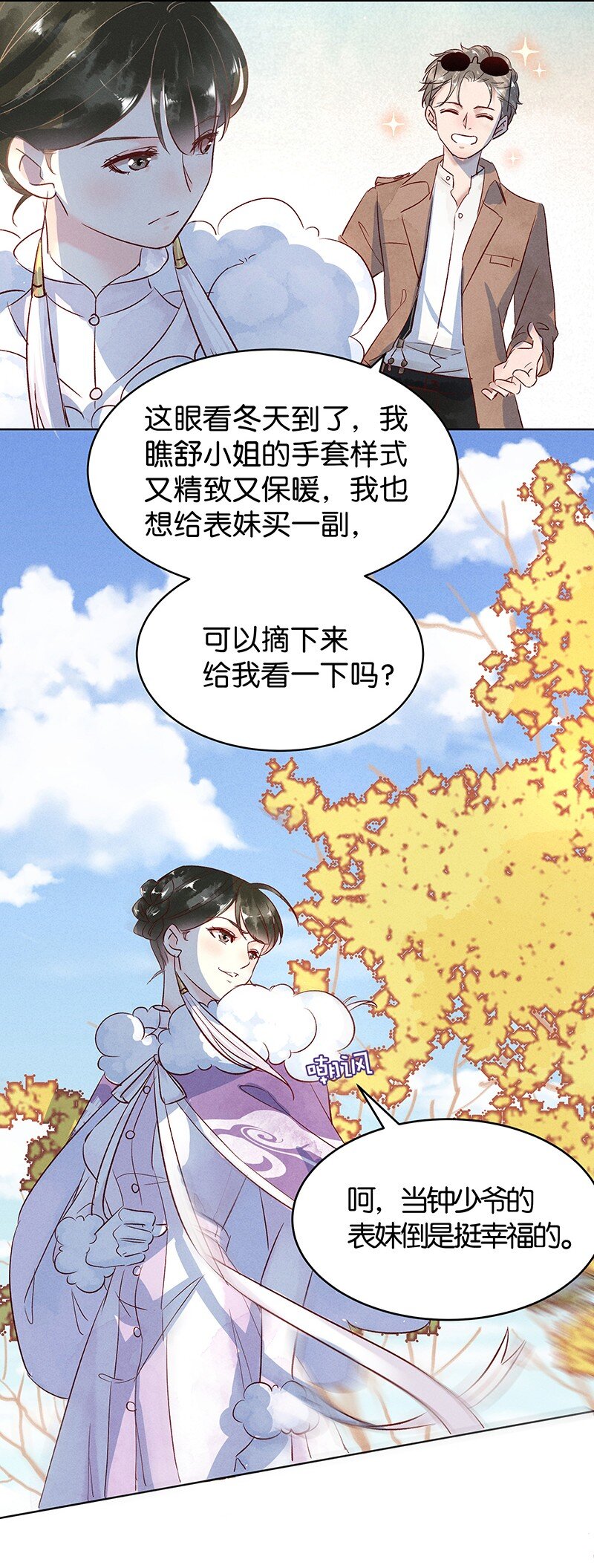 《暗香》漫画最新章节19 舒曼篇5免费下拉式在线观看章节第【26】张图片