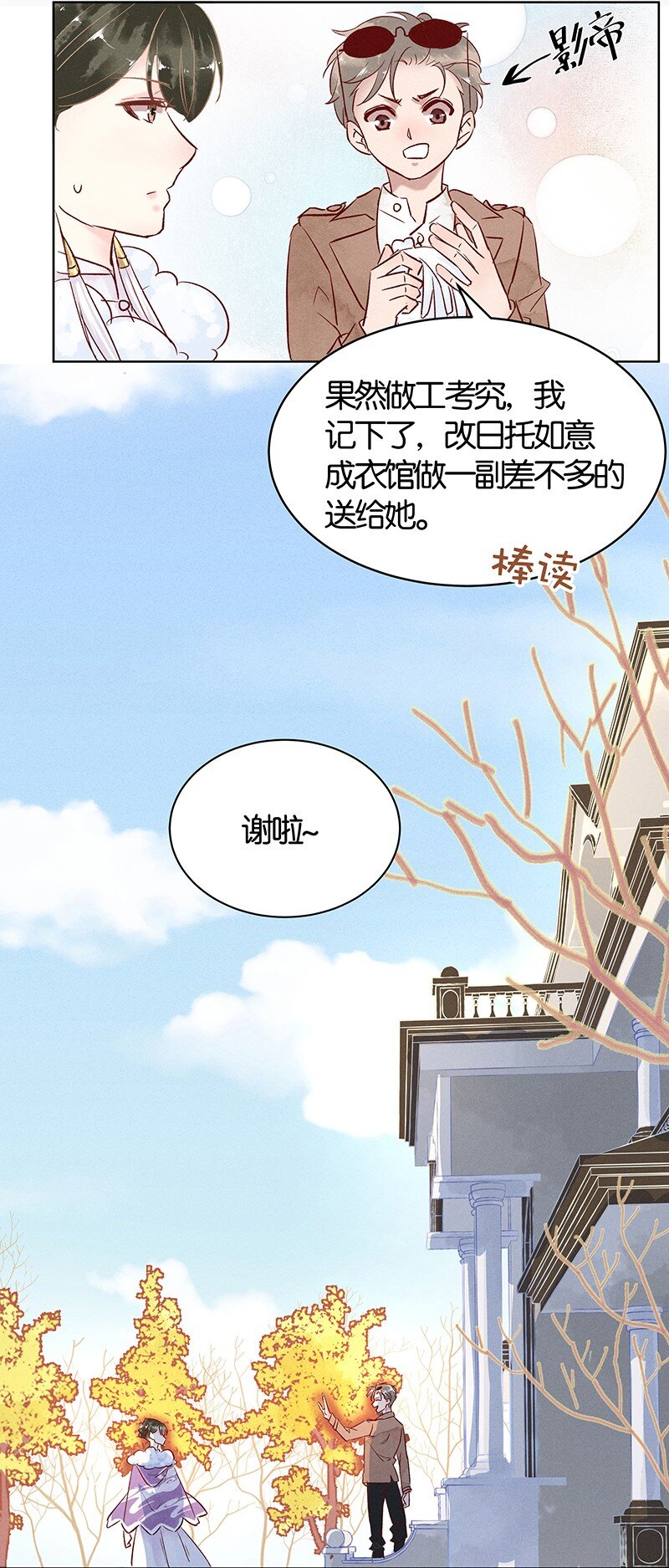 《暗香》漫画最新章节19 舒曼篇5免费下拉式在线观看章节第【30】张图片