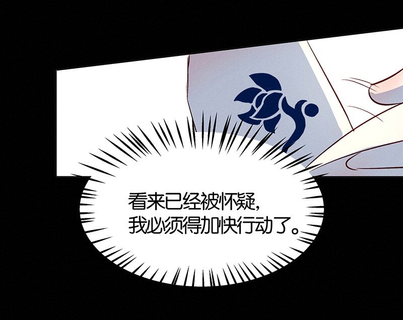 《暗香》漫画最新章节19 舒曼篇5免费下拉式在线观看章节第【33】张图片