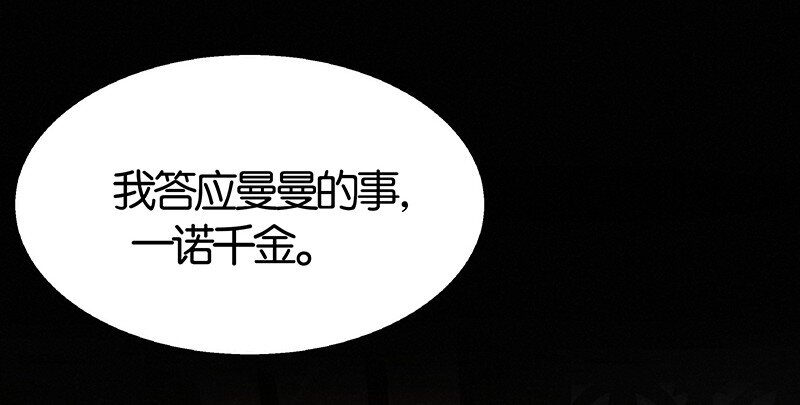 《暗香》漫画最新章节19 舒曼篇5免费下拉式在线观看章节第【50】张图片