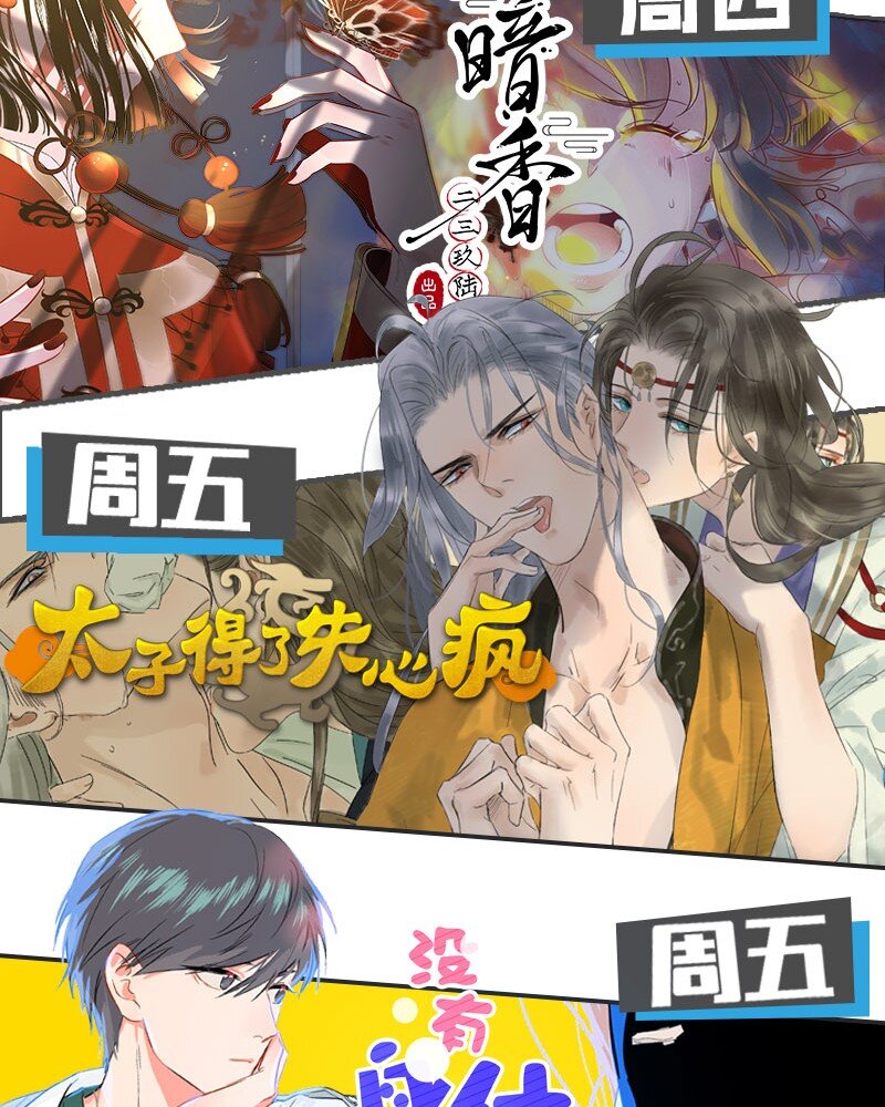 《暗香》漫画最新章节19 舒曼篇5免费下拉式在线观看章节第【70】张图片