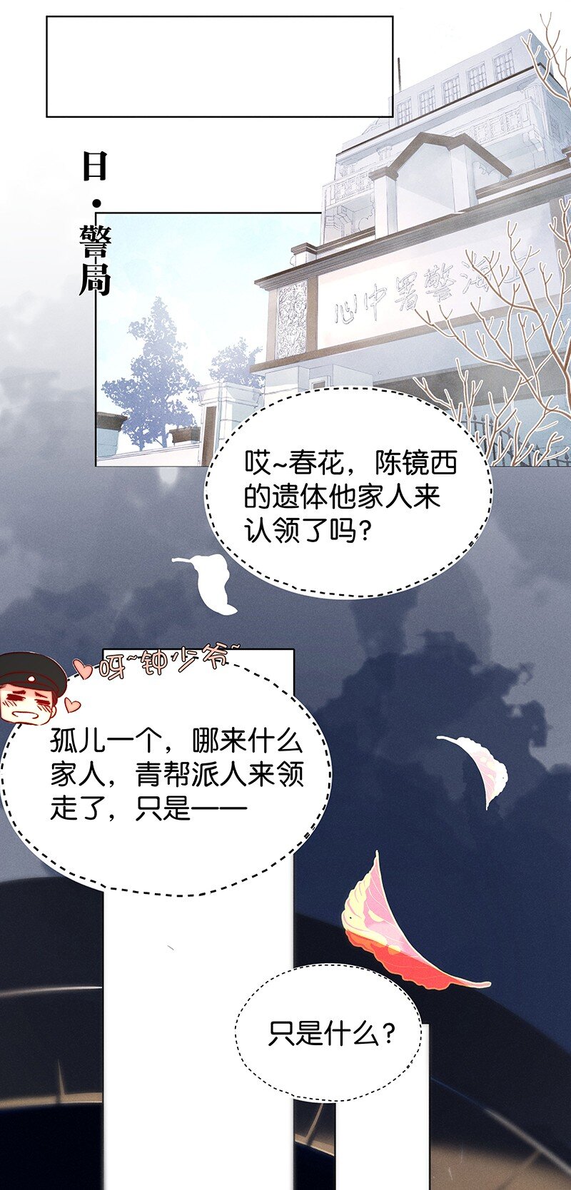 《暗香》漫画最新章节20 舒曼篇6免费下拉式在线观看章节第【2】张图片