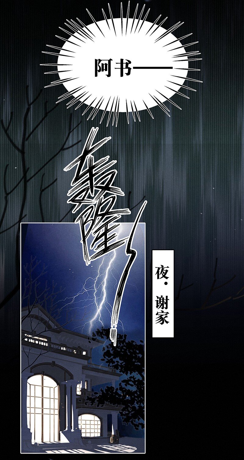 《暗香》漫画最新章节20 舒曼篇6免费下拉式在线观看章节第【22】张图片