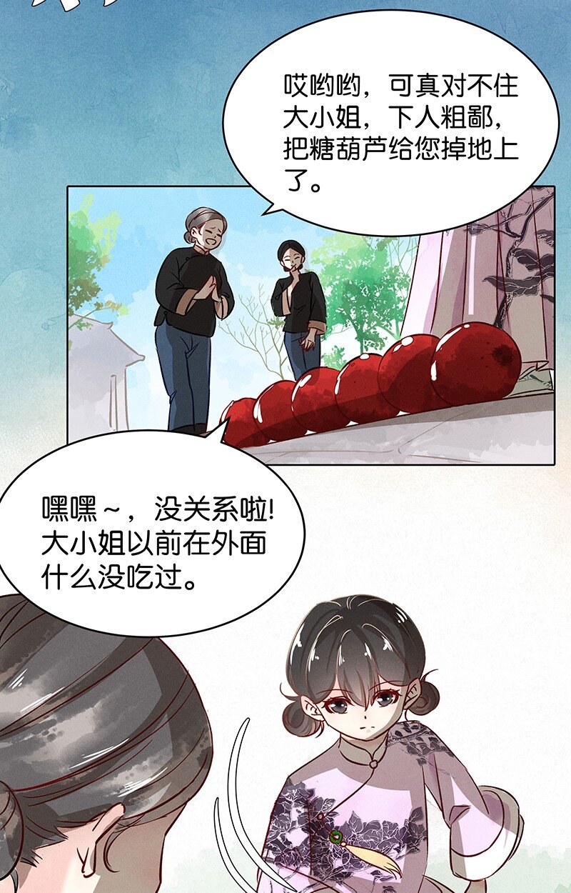 《暗香》漫画最新章节20 舒曼篇6免费下拉式在线观看章节第【29】张图片