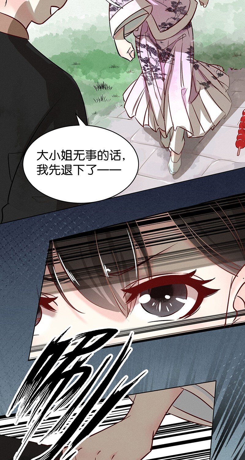 《暗香》漫画最新章节20 舒曼篇6免费下拉式在线观看章节第【30】张图片