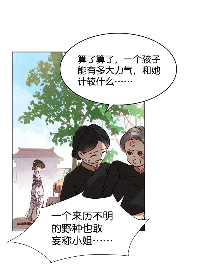 《暗香》漫画最新章节20 舒曼篇6免费下拉式在线观看章节第【34】张图片