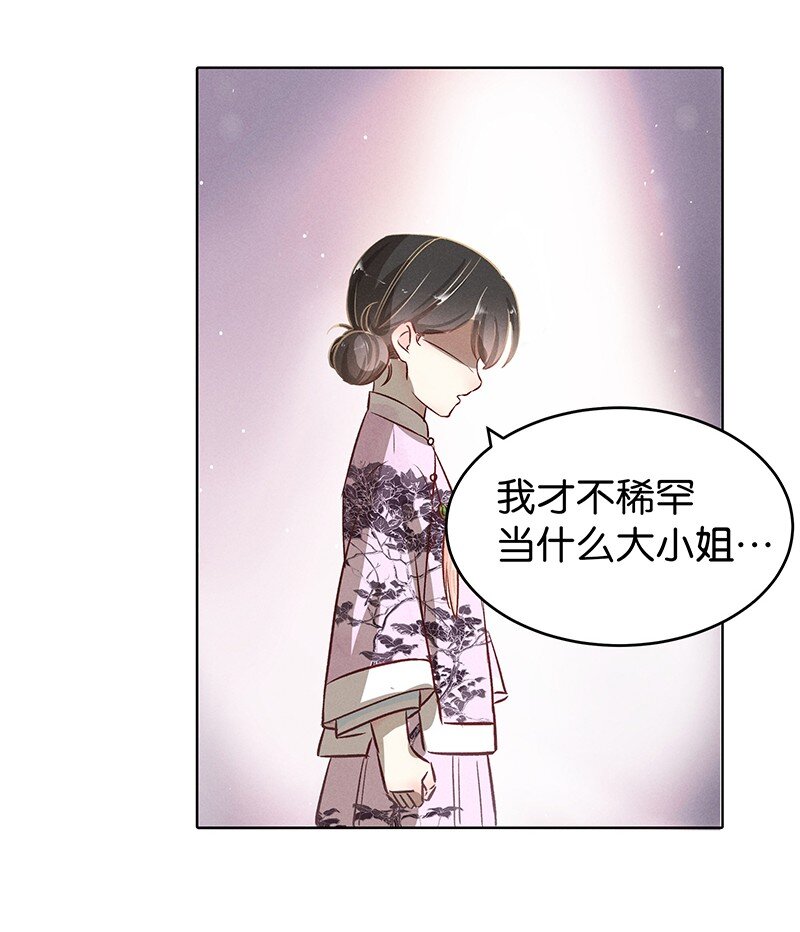 《暗香》漫画最新章节20 舒曼篇6免费下拉式在线观看章节第【35】张图片