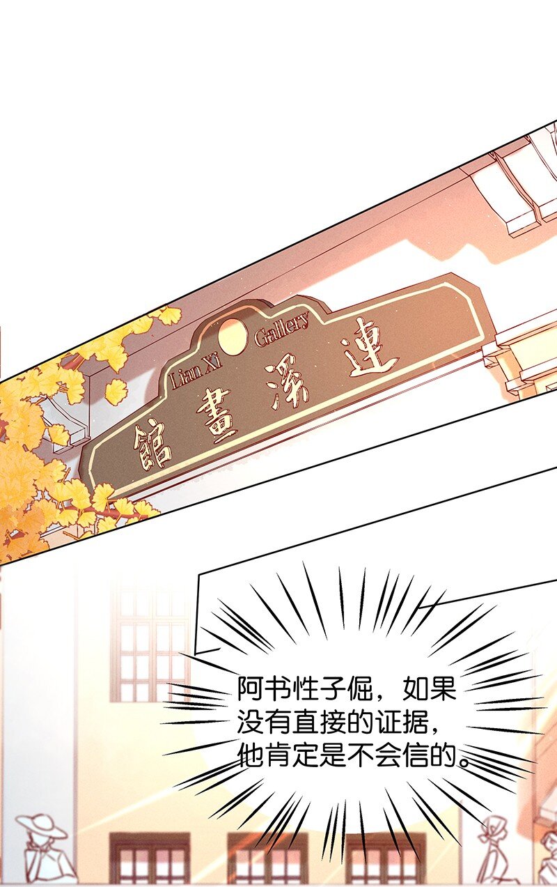 《暗香》漫画最新章节20 舒曼篇6免费下拉式在线观看章节第【44】张图片