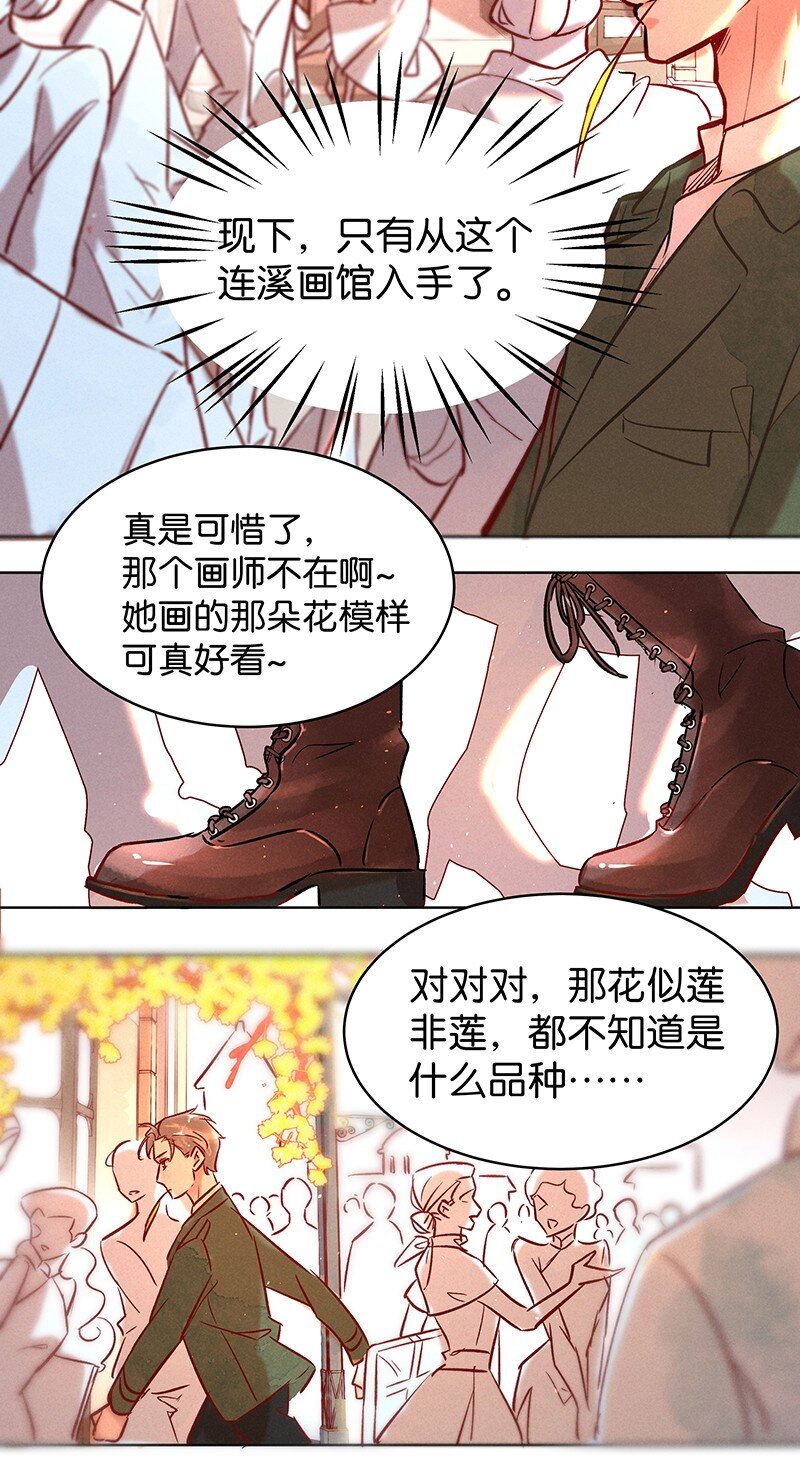 《暗香》漫画最新章节20 舒曼篇6免费下拉式在线观看章节第【46】张图片