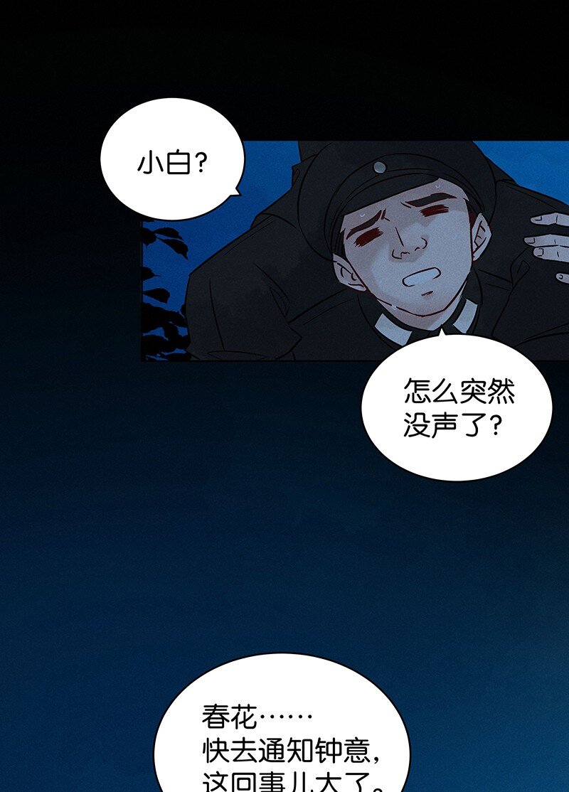 《暗香》漫画最新章节21 舒曼篇7免费下拉式在线观看章节第【14】张图片