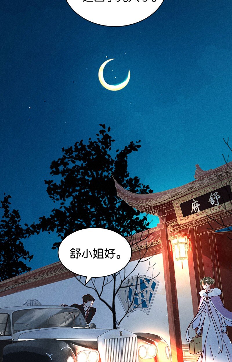 《暗香》漫画最新章节21 舒曼篇7免费下拉式在线观看章节第【15】张图片