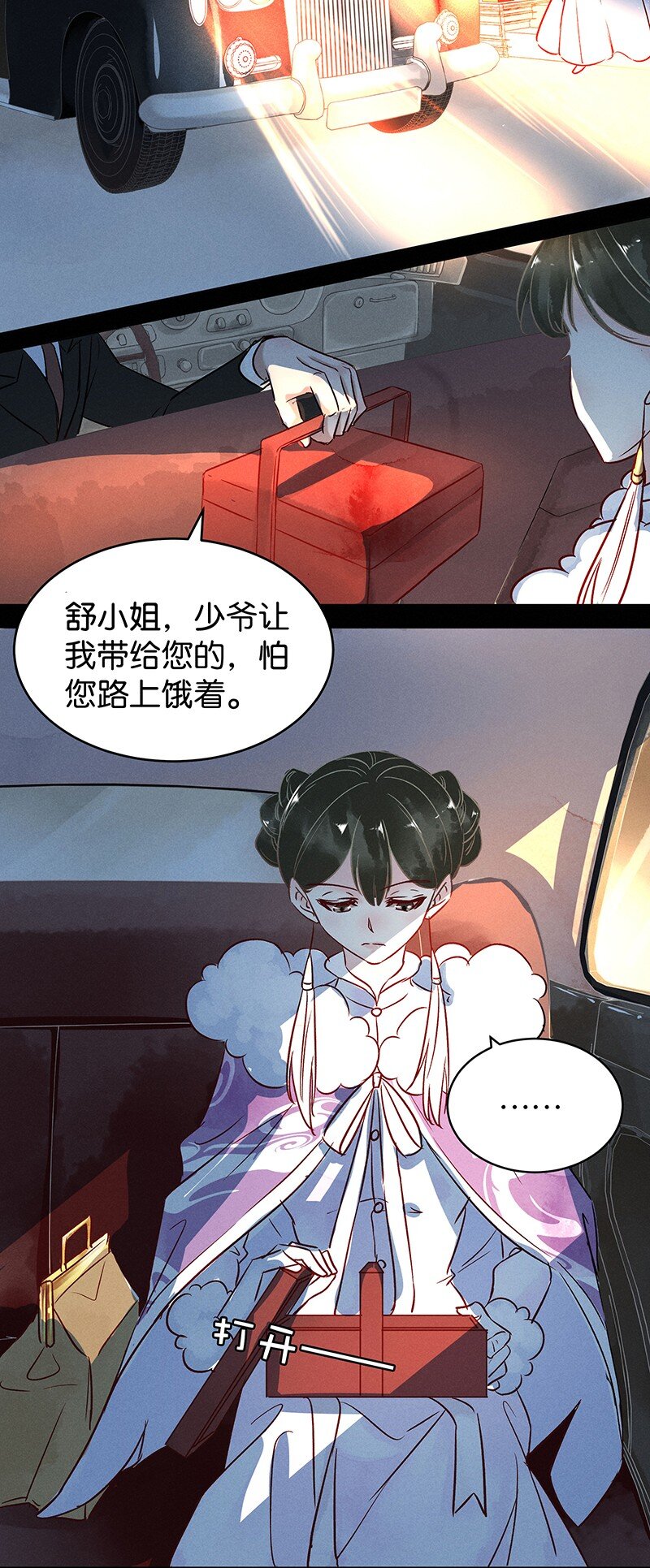 《暗香》漫画最新章节21 舒曼篇7免费下拉式在线观看章节第【16】张图片