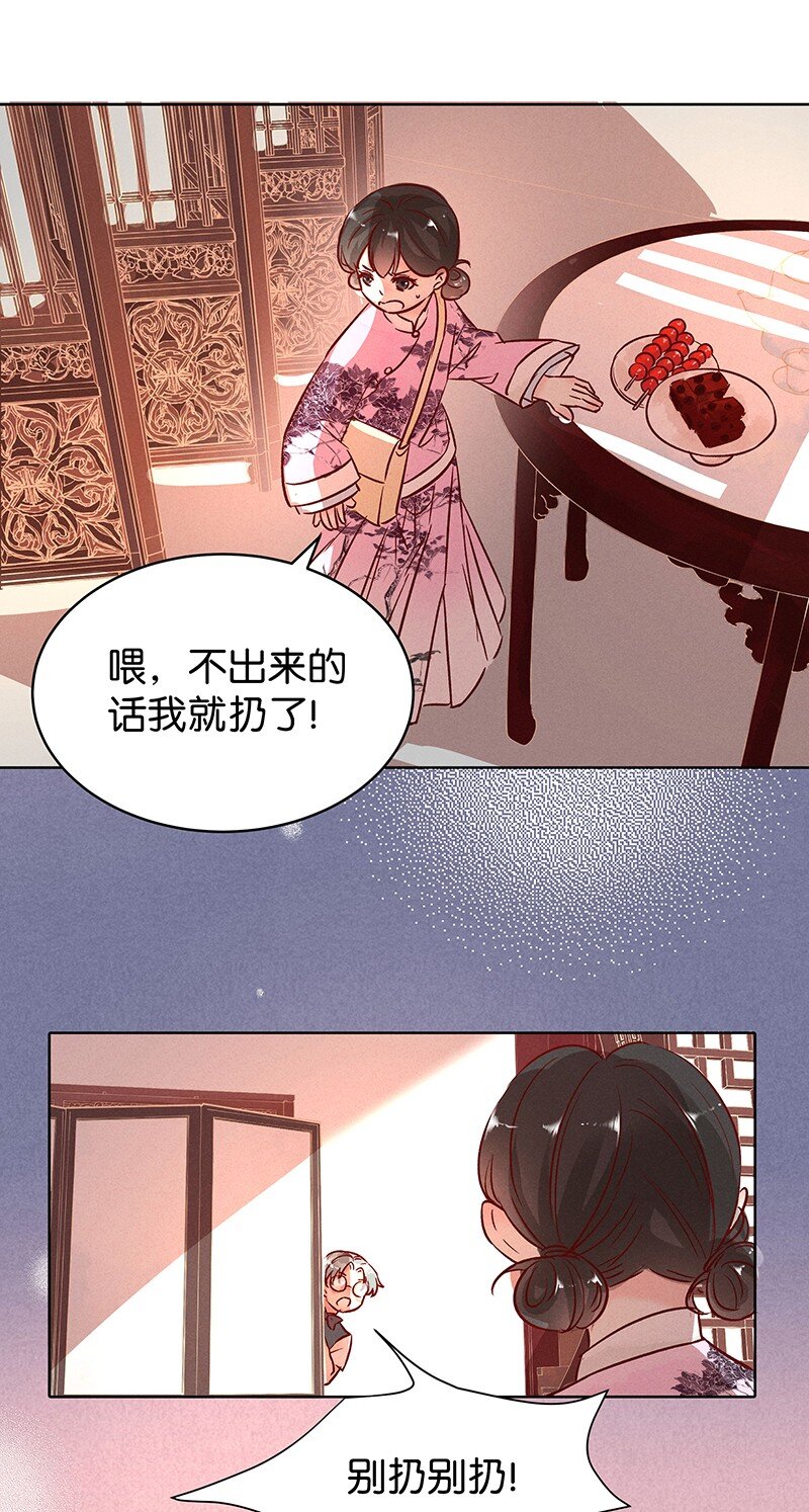 《暗香》漫画最新章节21 舒曼篇7免费下拉式在线观看章节第【21】张图片