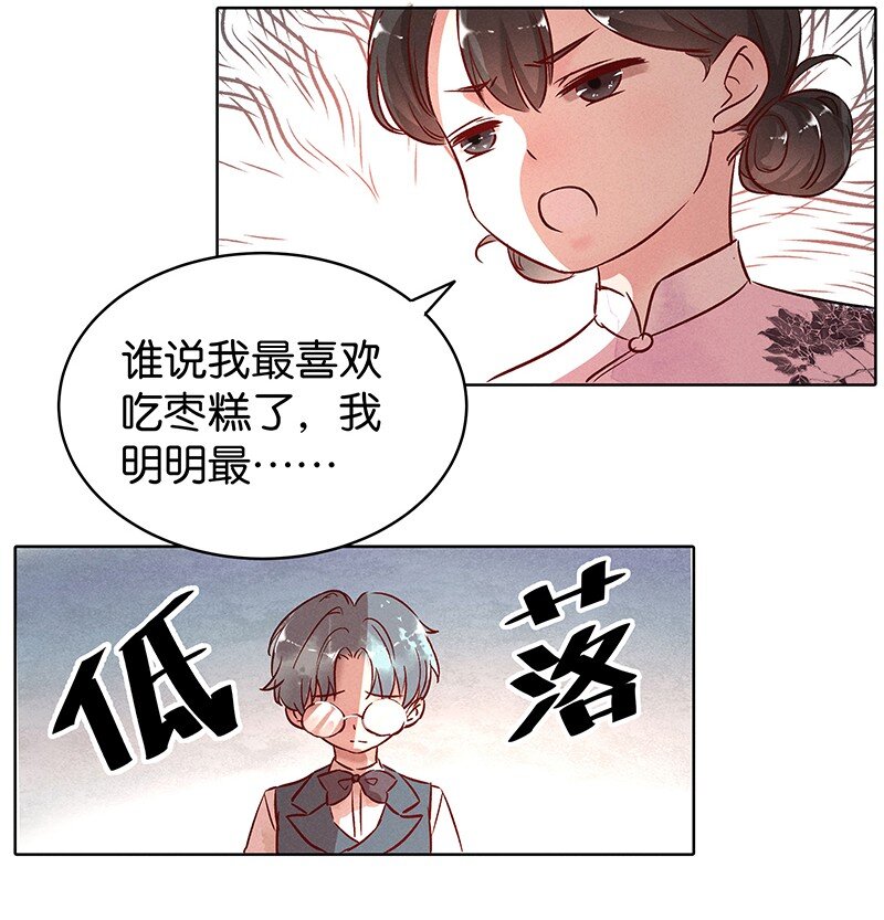 《暗香》漫画最新章节21 舒曼篇7免费下拉式在线观看章节第【24】张图片