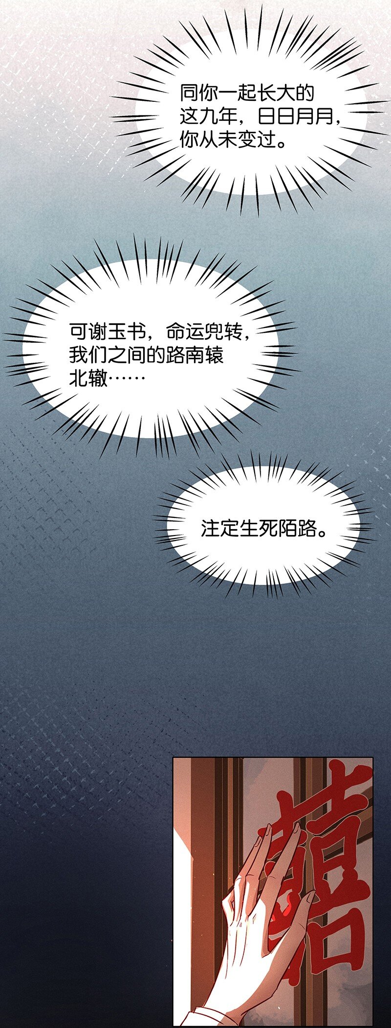 《暗香》漫画最新章节21 舒曼篇7免费下拉式在线观看章节第【29】张图片