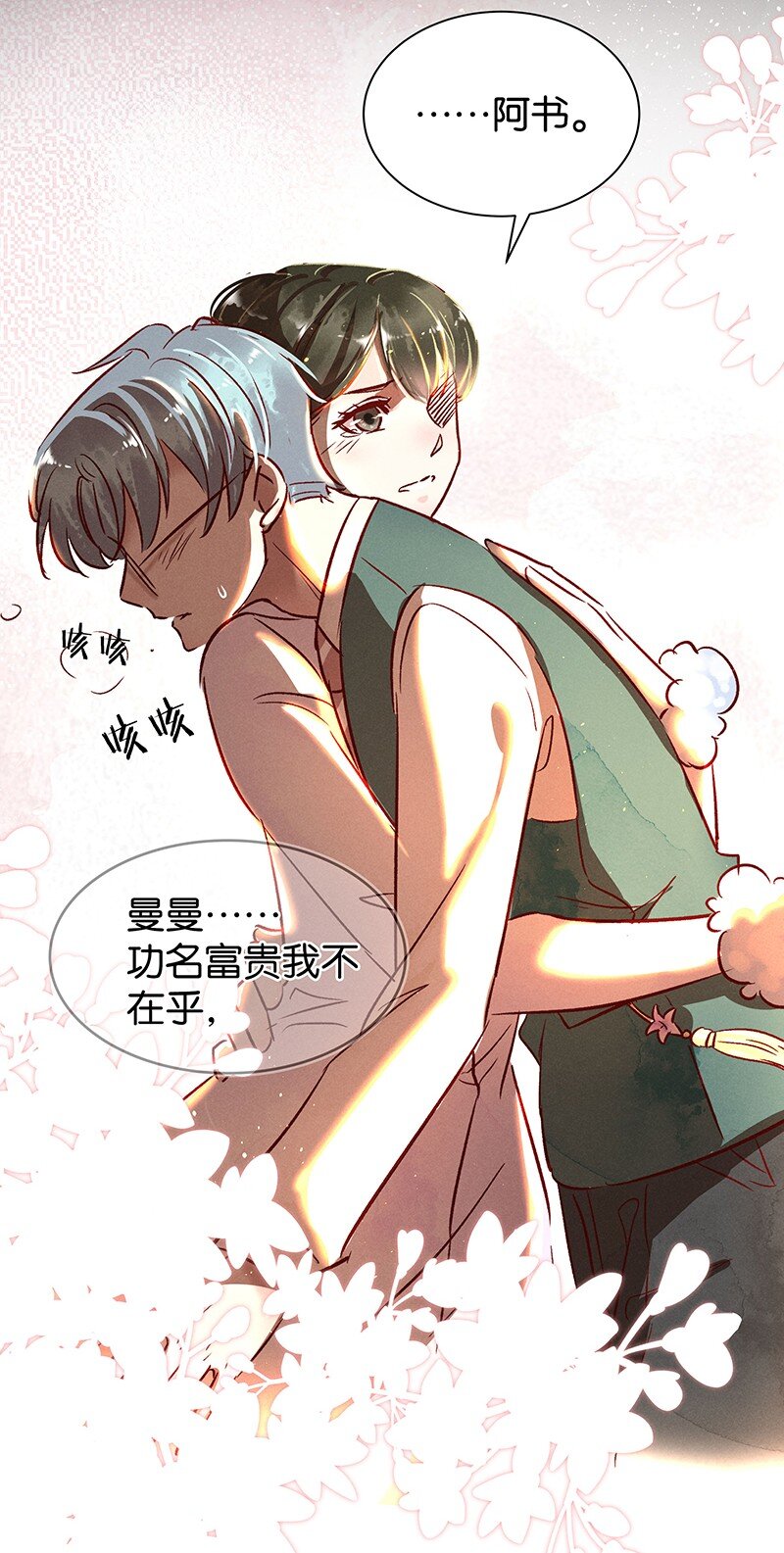 《暗香》漫画最新章节21 舒曼篇7免费下拉式在线观看章节第【38】张图片