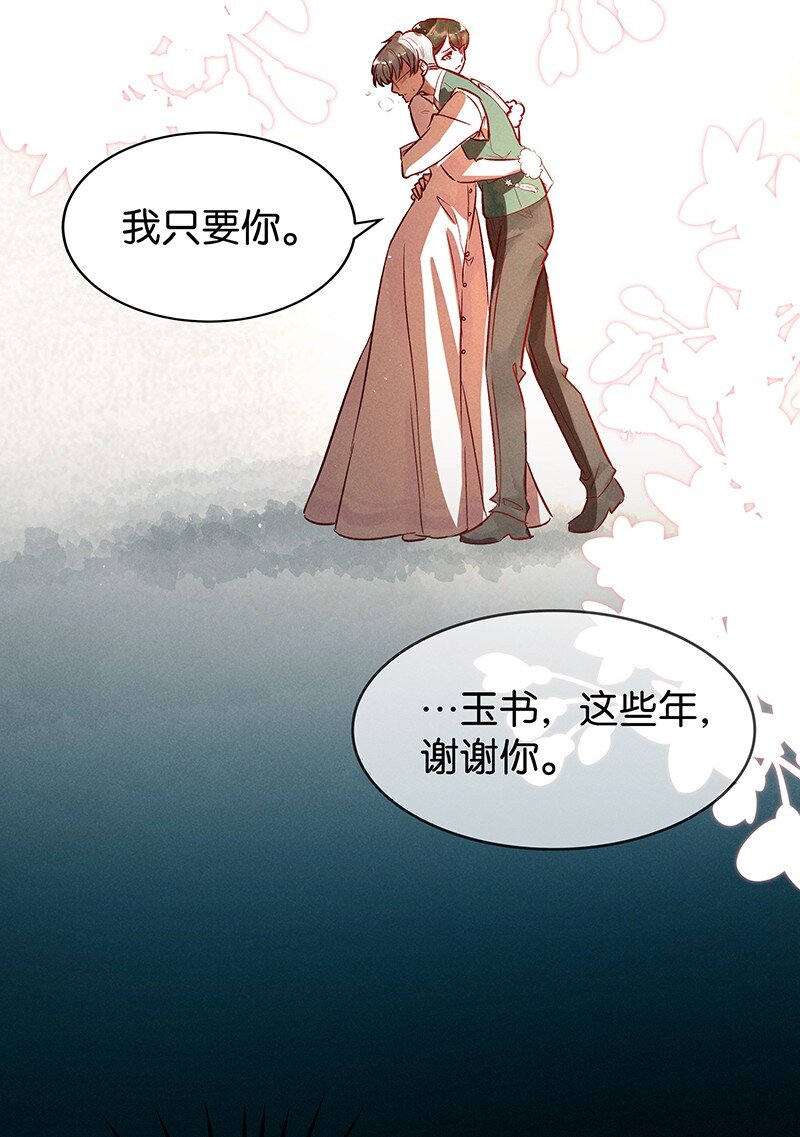 《暗香》漫画最新章节21 舒曼篇7免费下拉式在线观看章节第【39】张图片