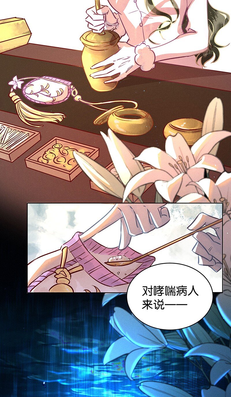 《暗香》漫画最新章节21 舒曼篇7免费下拉式在线观看章节第【4】张图片