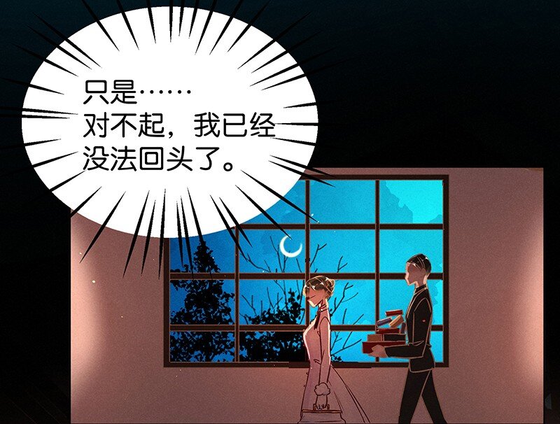 《暗香》漫画最新章节21 舒曼篇7免费下拉式在线观看章节第【40】张图片