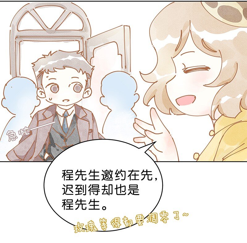 《暗香》漫画最新章节番外 玫瑰X程浩免费下拉式在线观看章节第【10】张图片