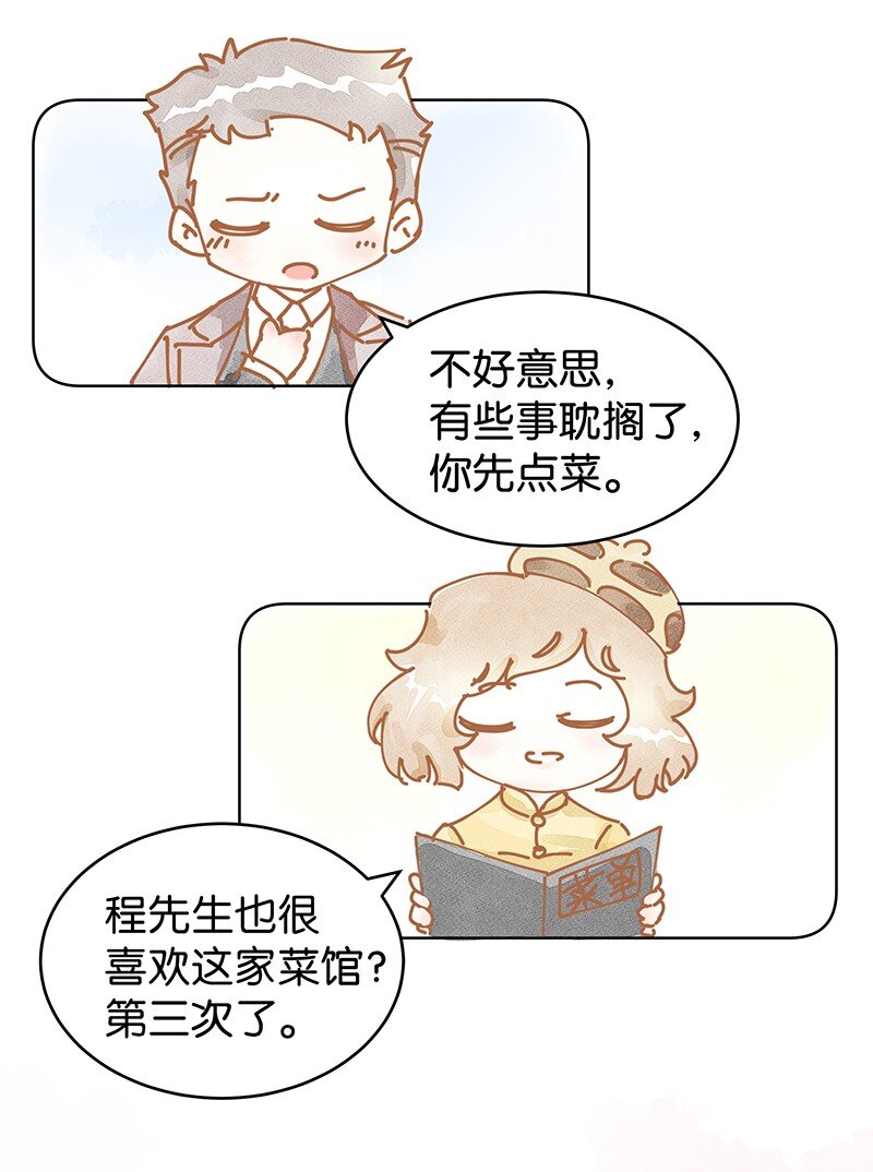 《暗香》漫画最新章节番外 玫瑰X程浩免费下拉式在线观看章节第【11】张图片