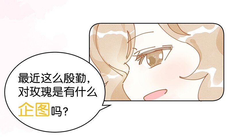 《暗香》漫画最新章节番外 玫瑰X程浩免费下拉式在线观看章节第【14】张图片