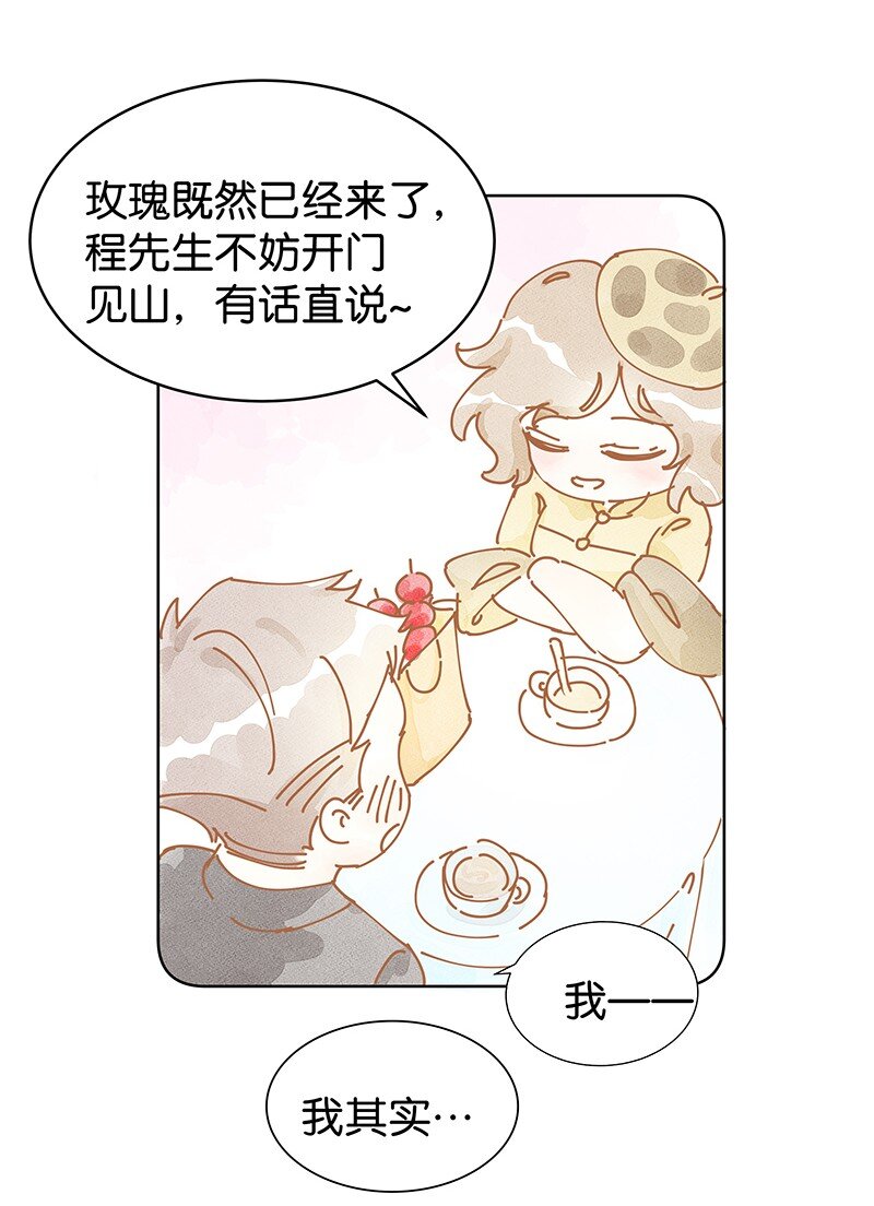 《暗香》漫画最新章节番外 玫瑰X程浩免费下拉式在线观看章节第【19】张图片