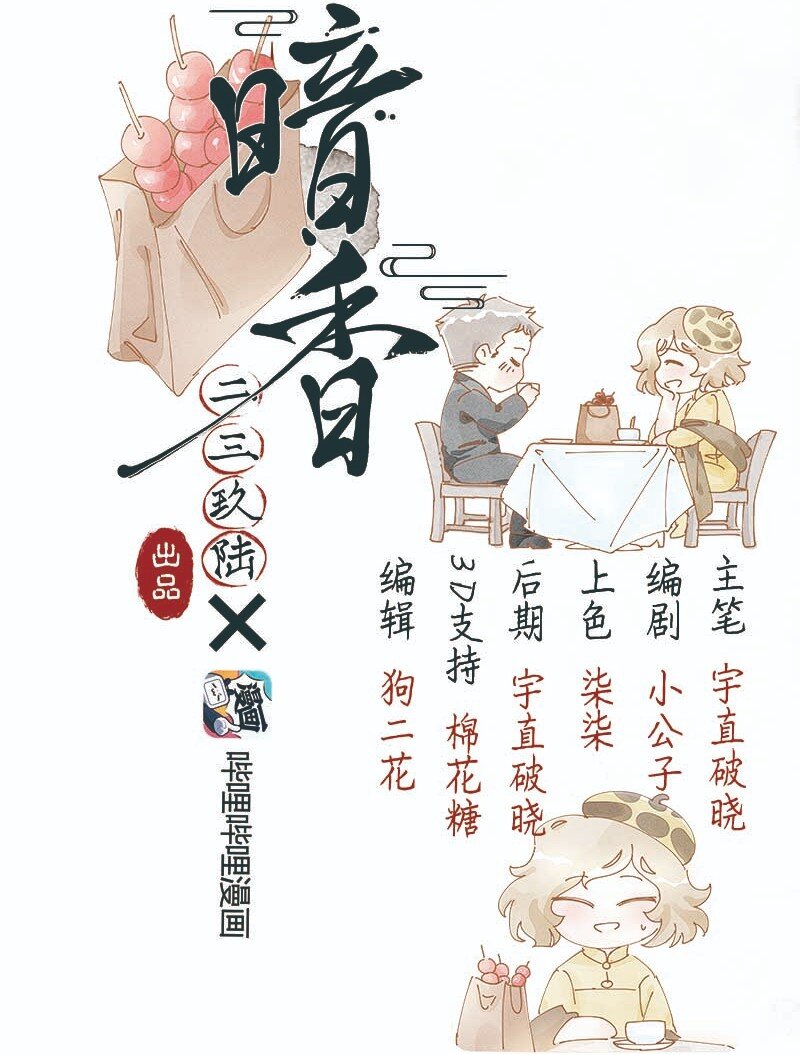 《暗香》漫画最新章节番外 玫瑰X程浩免费下拉式在线观看章节第【2】张图片