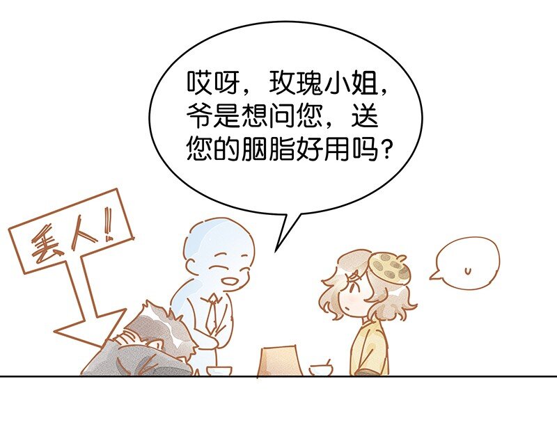 《暗香》漫画最新章节番外 玫瑰X程浩免费下拉式在线观看章节第【22】张图片