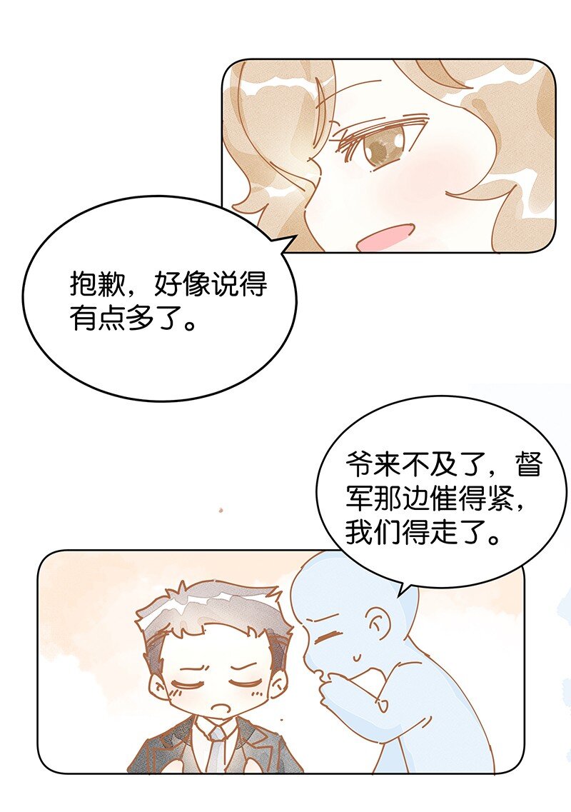 《暗香》漫画最新章节番外 玫瑰X程浩免费下拉式在线观看章节第【33】张图片