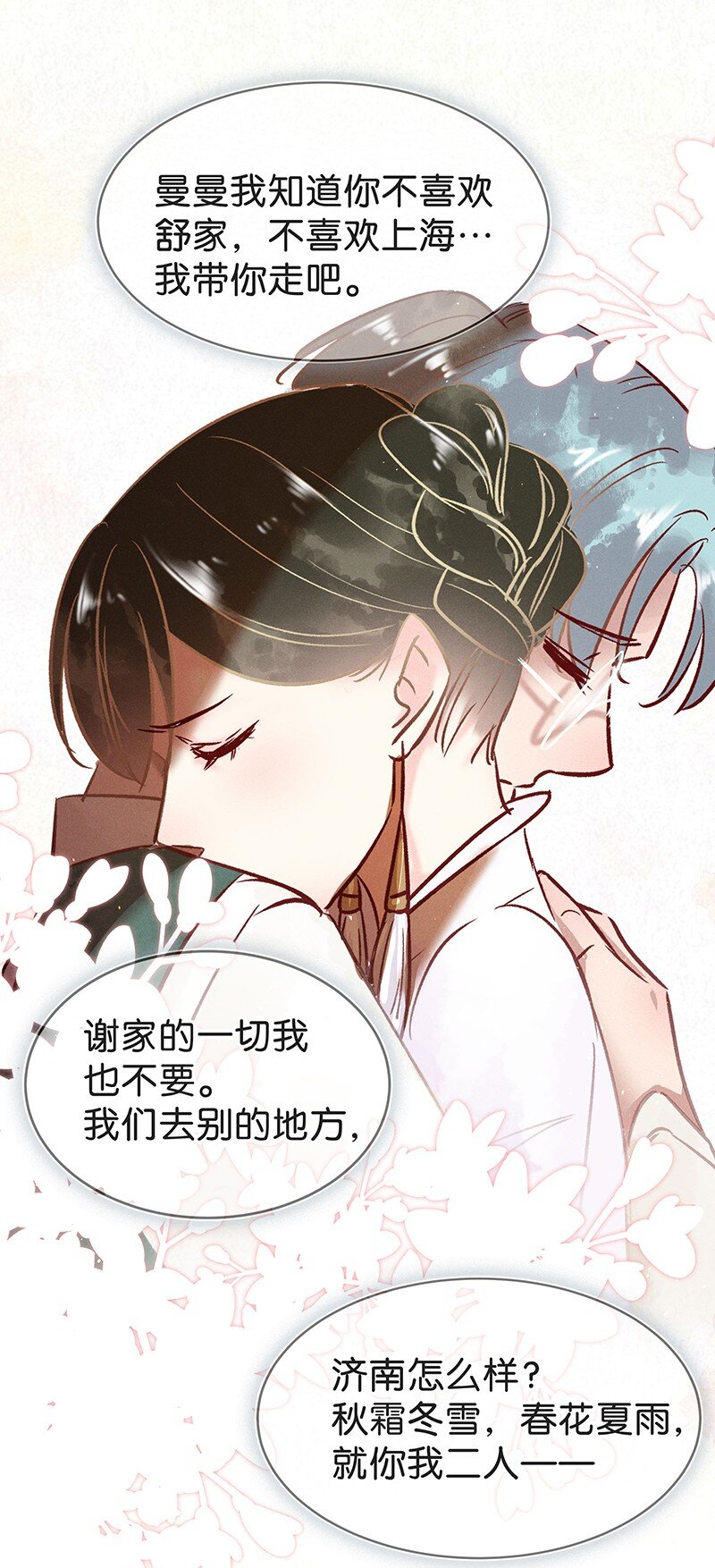 《暗香》漫画最新章节22 舒曼篇8免费下拉式在线观看章节第【12】张图片