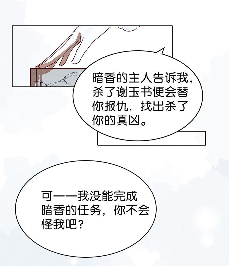 《暗香》漫画最新章节22 舒曼篇8免费下拉式在线观看章节第【20】张图片