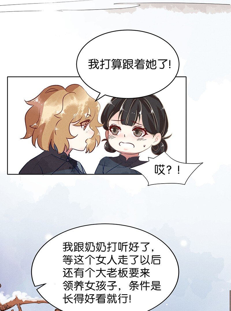 《暗香》漫画最新章节22 舒曼篇8免费下拉式在线观看章节第【24】张图片