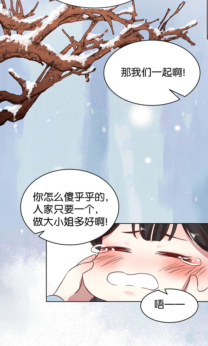 《暗香》漫画最新章节22 舒曼篇8免费下拉式在线观看章节第【25】张图片