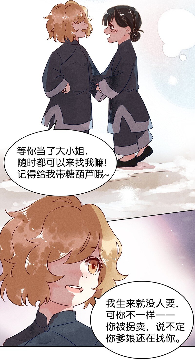 《暗香》漫画最新章节22 舒曼篇8免费下拉式在线观看章节第【27】张图片