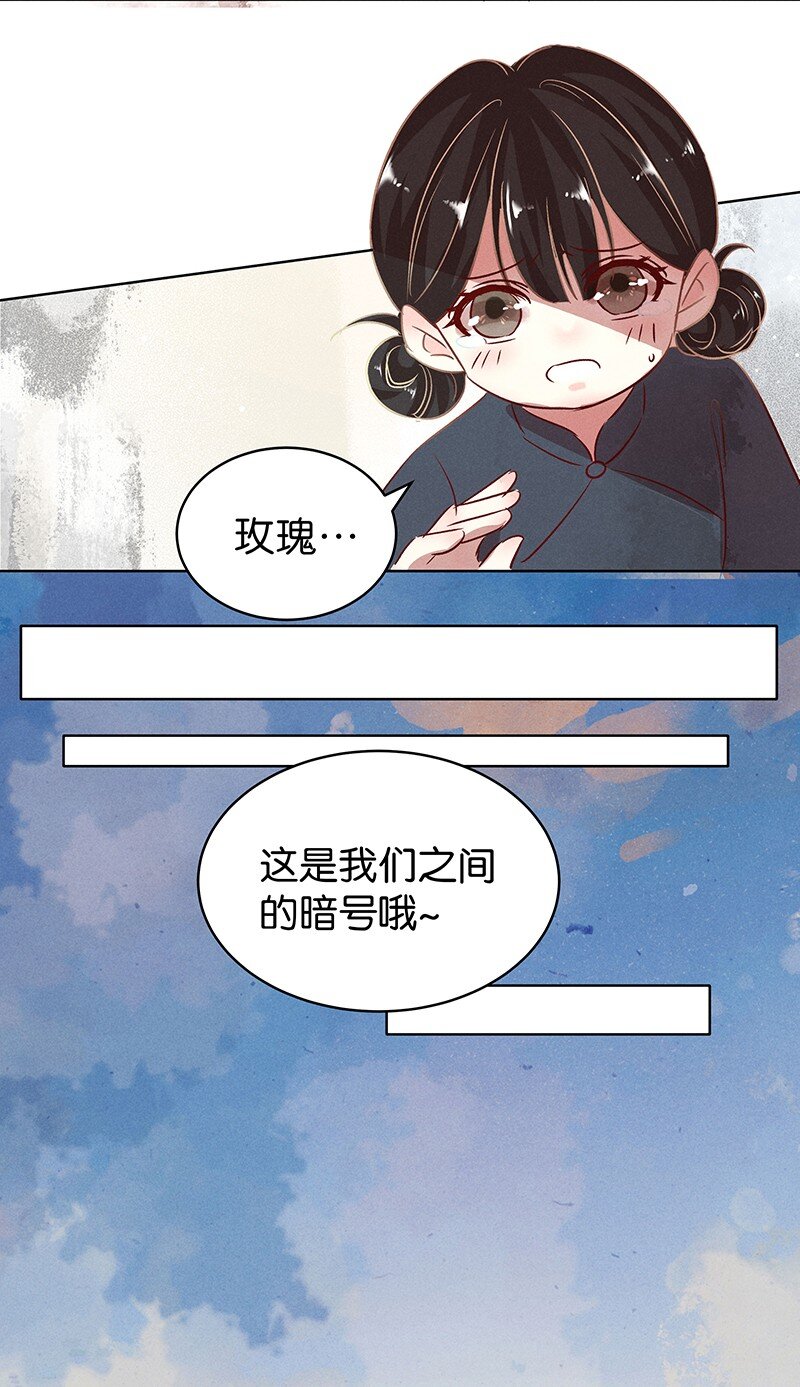 《暗香》漫画最新章节22 舒曼篇8免费下拉式在线观看章节第【29】张图片