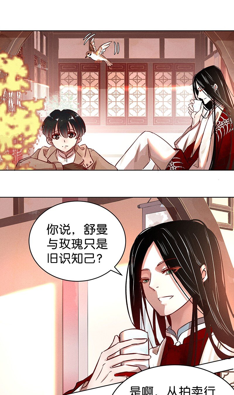 《暗香》漫画最新章节22 舒曼篇8免费下拉式在线观看章节第【36】张图片