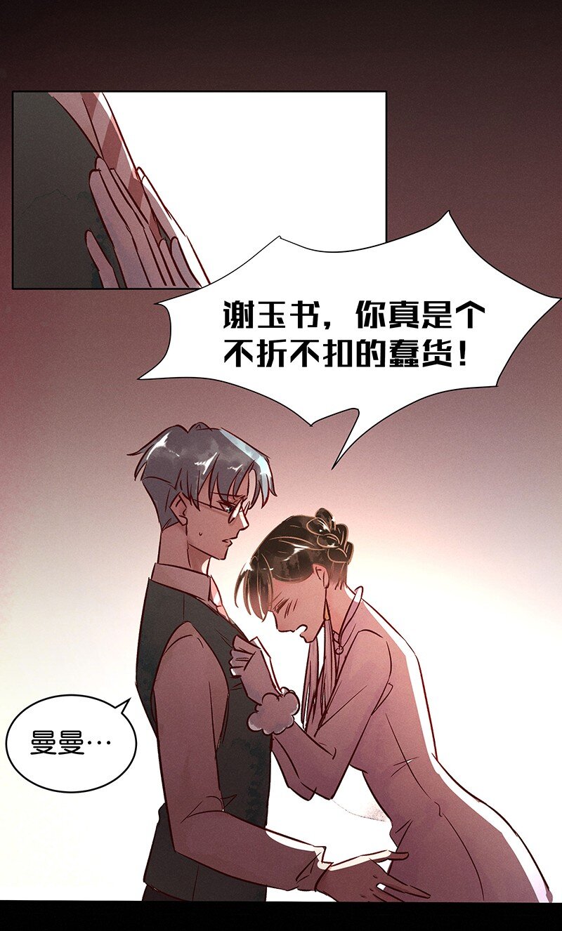 《暗香》漫画最新章节22 舒曼篇8免费下拉式在线观看章节第【6】张图片