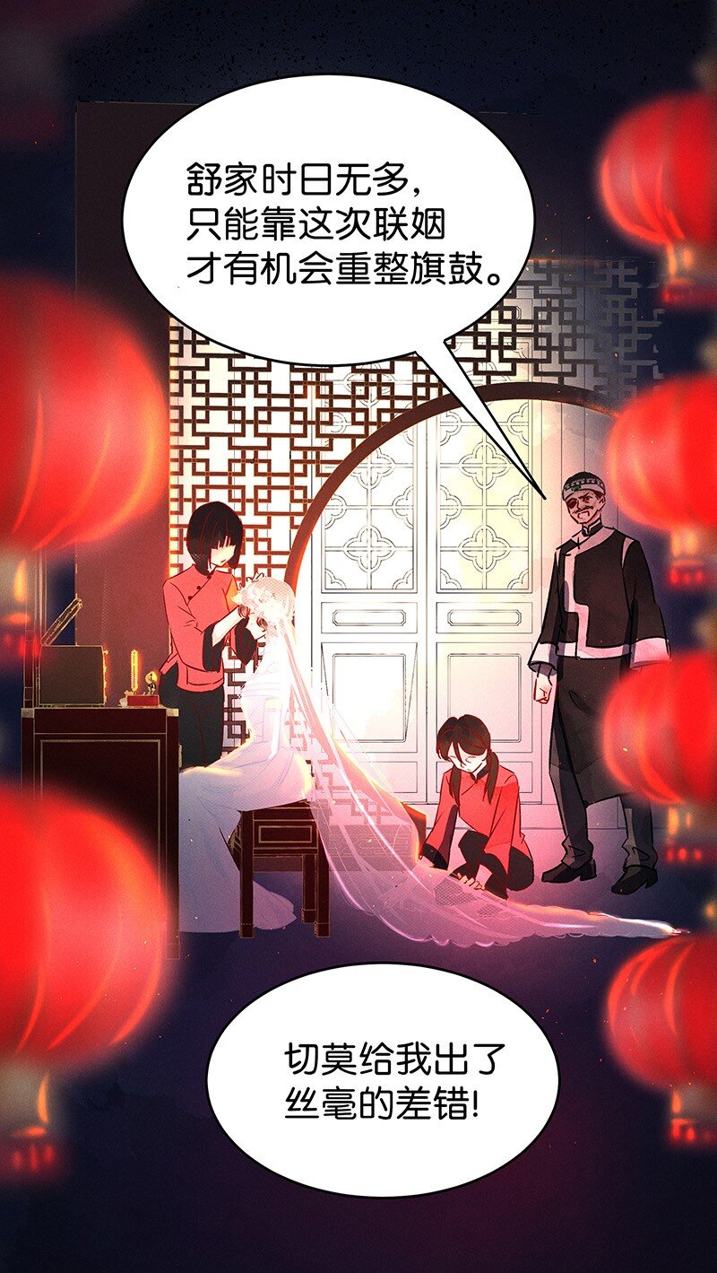 《暗香》漫画最新章节23 舒曼篇9免费下拉式在线观看章节第【10】张图片